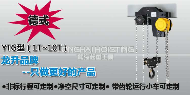 德式低凈空手拉葫蘆 德式低凈空手拉葫蘆