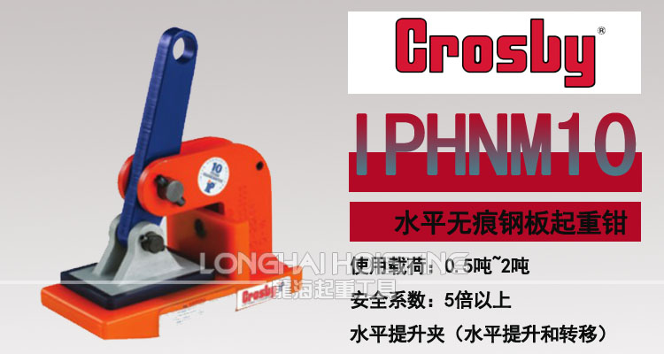 IPHNM10無(wú)痕鋼板起重鉗 IPHNM10無(wú)痕鋼板起重鉗