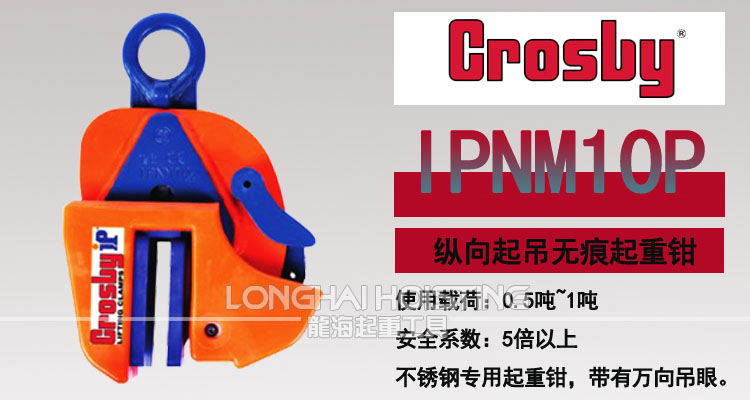 IPNM10P無痕鋼板起重鉗 IPNM10P無痕鋼板起重鉗