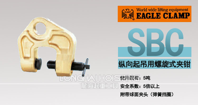 鷹牌SBC螺旋鎖緊鋼板吊鉗 鷹牌SBC螺旋鎖緊鋼板吊鉗