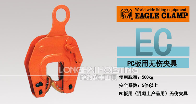 EC型混凝土無傷吊夾具 EC型混凝土無傷吊夾具