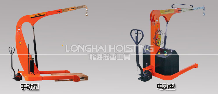 德國Hydrobull并行底盤型工業液壓小吊車