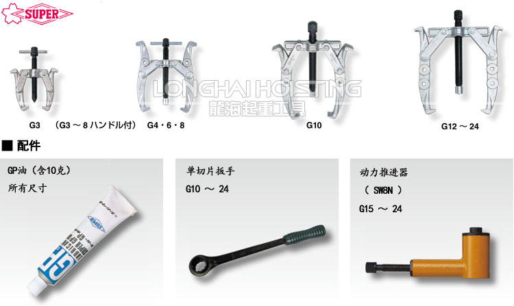 G型拔輪器 G型拔輪器