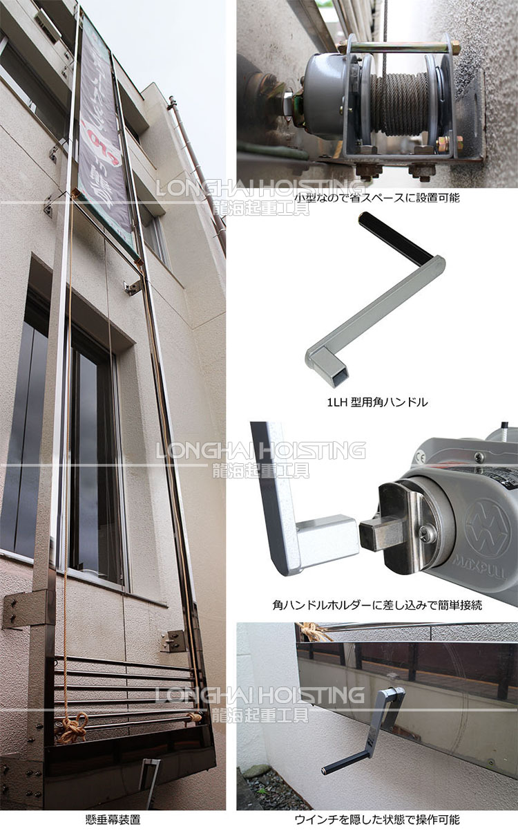 日本大力Maxpull小型旋轉手動絞盤使用案例 日本大力Maxpull小型旋轉手動絞盤使用案例