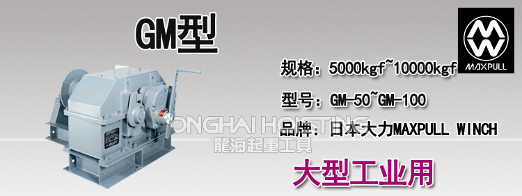 GM大型工業手搖絞盤 GM大型工業手搖絞盤