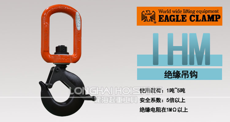 IHM絕緣吊鉤 IHM絕緣吊鉤