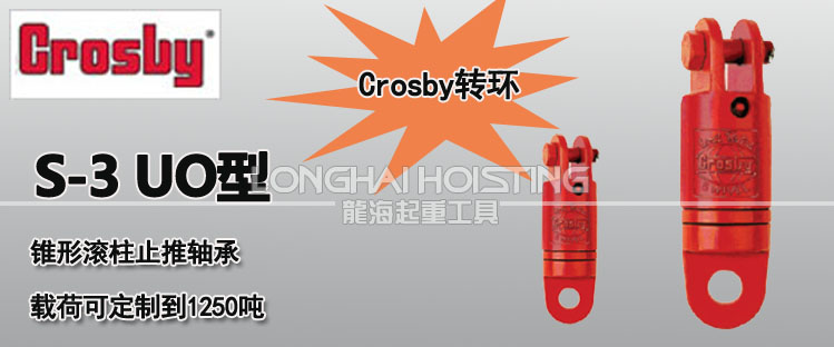 S-3 Crosby萬向起重接頭 S-3 Crosby萬向起重接頭