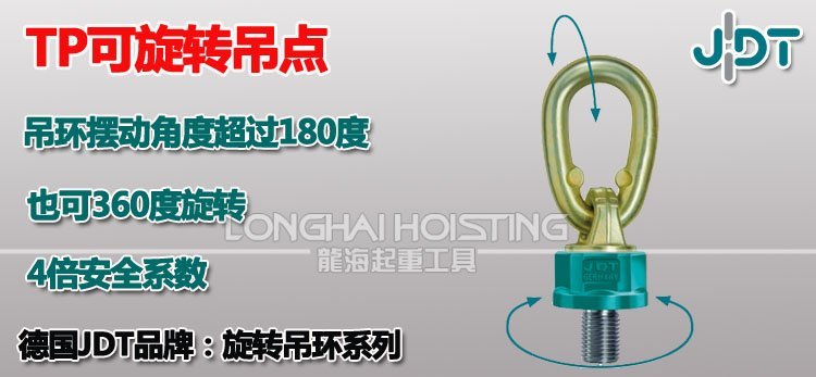 TP可旋轉(zhuǎn)吊點(diǎn)