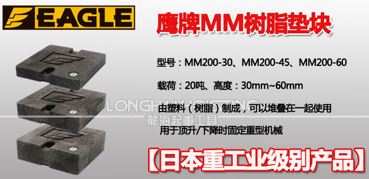 鷹牌MM樹脂墊塊 鷹牌MM樹脂墊塊