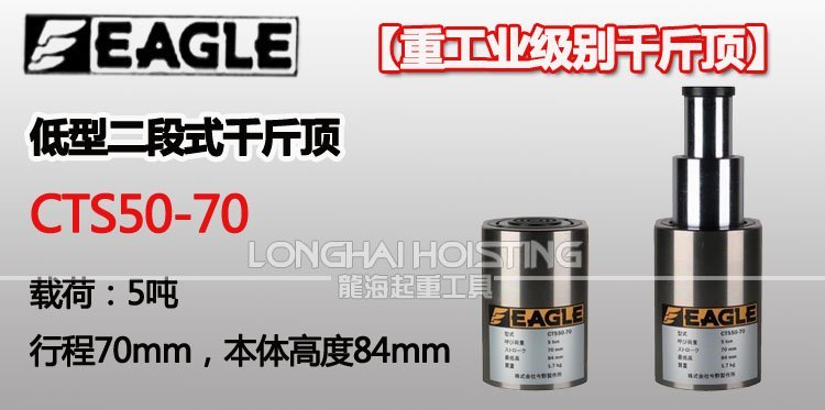 CTS50-70低型二段式千斤頂
