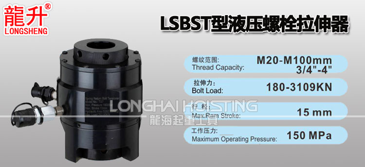 LSBST型液壓螺栓拉伸器 LSBST型液壓螺栓拉伸器