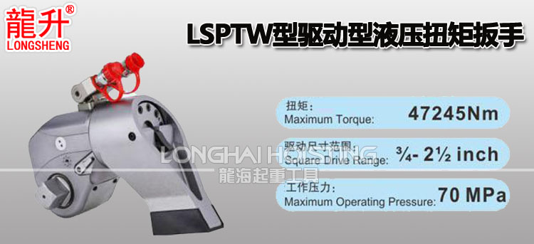 驅動型液壓扭矩扳手 驅動型液壓扭矩扳手