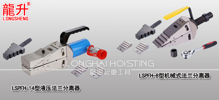 龍升法蘭分離器 龍升法蘭分離器