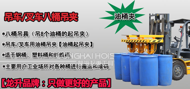 叉車/吊車八油桶吊夾 叉車/吊車八油桶吊夾