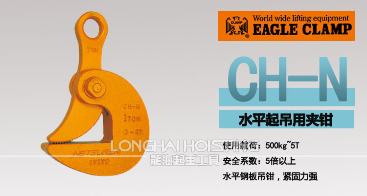 三木CH-N水平鋼板吊鉗 三木CH-N水平鋼板吊鉗