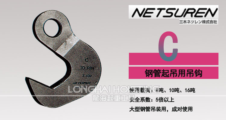 C型三木鋼管吊鉤 C型三木鋼管吊鉤