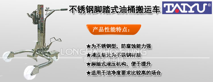 TAIYU不銹鋼腳踏式油桶搬運車 TAIYU不銹鋼腳踏式油桶搬運車