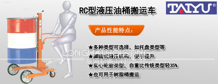 RC型液壓油桶搬運車 RC型液壓油桶搬運車